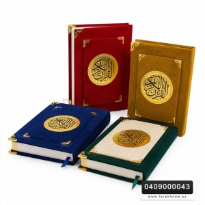 مصحف علبة مخمل حجم كبير