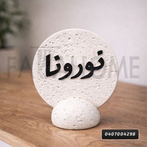 تحف قطعة حجر كونكريت نورتونا 8 × 9 سم