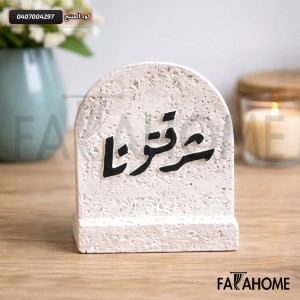 تحف قطعة حجر كونكريت شرفتونا 6 × 7 سم