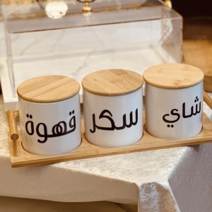 طقم سكريات بورسلان سكر - شاي - قهوة مع غطاء و قاعدة بامبو لون خشبي مع حمالة حجم وسط