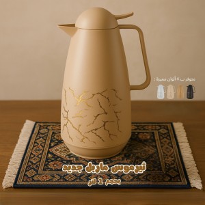 ثيرموس قهوة ساخن - بارد بلاستيك مع كبسة ويد لون ماربل 1 لتر 1901