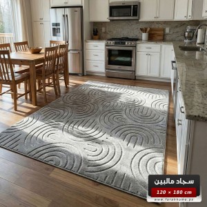 سجاد مالبين برونكس 120 × 180 MELBOURNE  - لون سكني