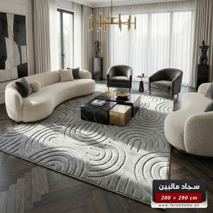 سجاد مالبين برونكس 200 × 290 MELBOURNE  - لون سكني