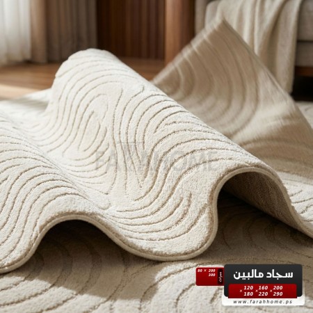 سجاد مالبين برونكس 200 × 290 MELBOURNE  - لون اوفوايت