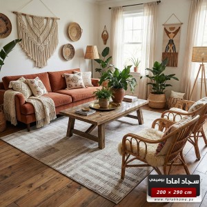 سجاد امادا خيط قطن لون بني -200 × 290 سم - ستايل غربي AMADA Carpet