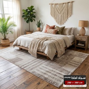 سجاد امادا خيط قطن لون بني -280 × 380 سم - ستايل غربي AMADA Carpet
