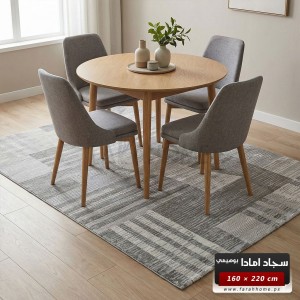 سجاد امادا خيط قطن لون سكني - 160 × 220 سم - ستايل غربي AMADA Carpet