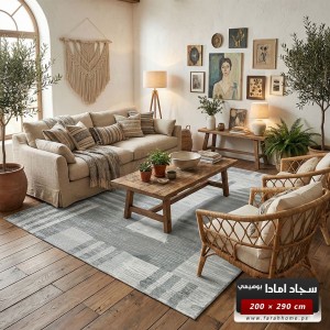سجاد امادا خيط قطن لون سكني - 200 × 290 سم - ستايل غربي AMADA Carpet