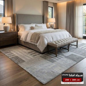 سجاد امادا خيط قطن لون سكني - 280 × 380 سم - ستايل غربي AMADA Carpet