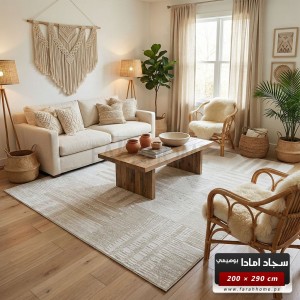 سجاد امادا خيط قطن لون اوفوايت - 200 × 290 سم - ستايل غربي AMADA Carpet
