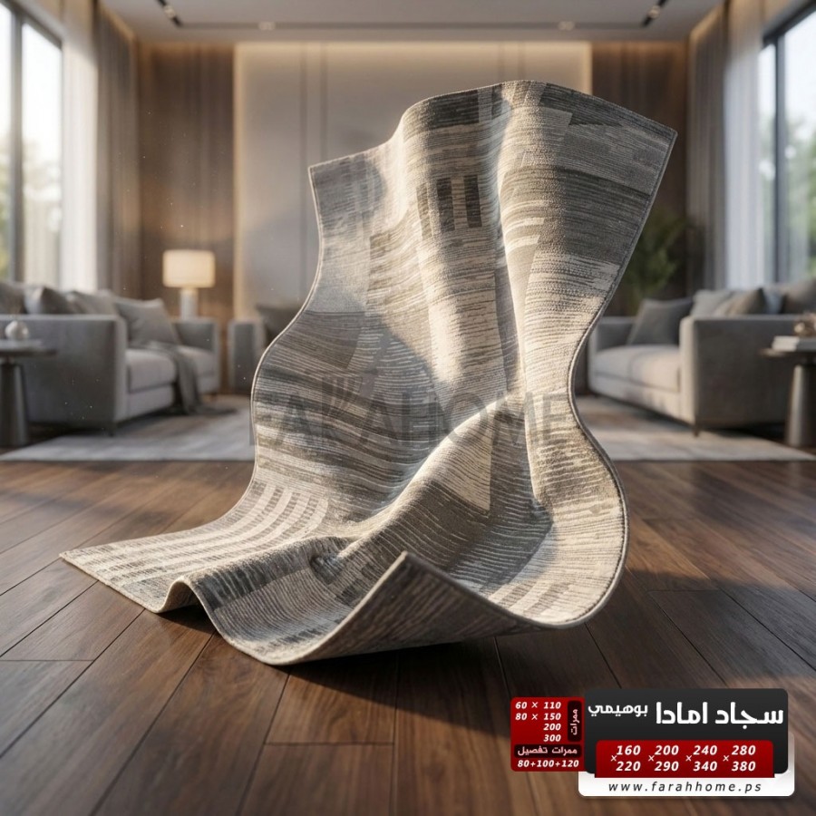 اشتري الآن سجاد امادا خيط قطن AMADA 220×160 من متجر فرح هوم