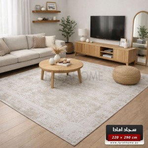 سجاد امادا خيط قطن 200 × 290 سم - ستايل شرقي - لون بيج AMADA Carpet