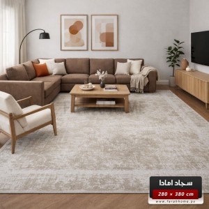 سجاد امادا خيط قطن 280 × 380 سم - ستايل شرقي - لون بيج AMADA Carpet