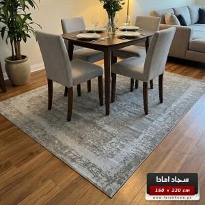 سجاد امادا خيط قطن 160 × 220 سم - ستايل شرقي - لون سكني AMADA Carpet