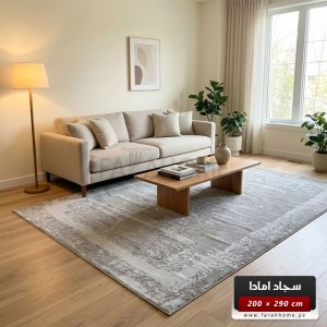 سجاد امادا خيط قطن 200 × 290 سم - ستايل شرقي - لون سكني AMADA Carpet