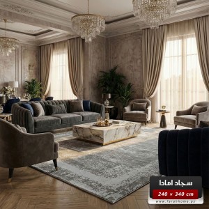 سجاد امادا خيط قطن 240 × 340 سم - ستايل شرقي - لون سكني AMADA Carpet
