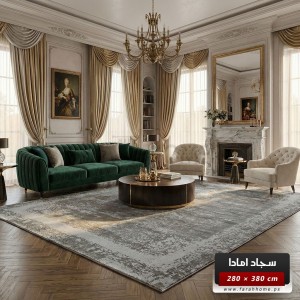 سجاد امادا خيط قطن 280 × 380 سم - ستايل شرقي - لون سكني AMADA Carpet