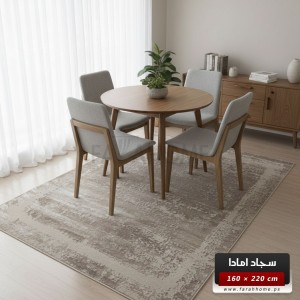 سجاد امادا خيط قطن 160 × 220 سم - ستايل شرقي - لون موكا AMADA Carpet