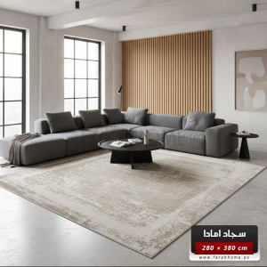 سجاد امادا خيط قطن 280 × 380 سم - ستايل شرقي - لون موكا AMADA Carpet
