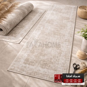 60 × 110 سم - دعسة سجاد امادا خيط قطن  ستايل شرقي - لون موكا AMADA Carpet