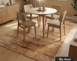 سجاد جالا مونس 160 × 220 GALA - لون ذهبي