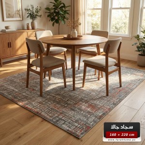 سجاد جالا مونس 160 × 220 GALA - لون سكني