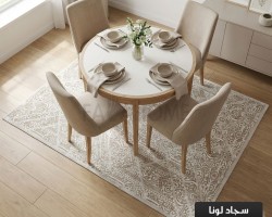 سجاد لونا خيط قطن 160 × 220 Lona Carpet - لون بيج