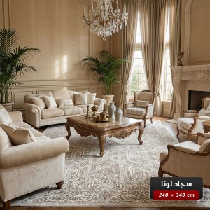سجاد لونا خيط قطن 240 × 340 Lona Carpet - لون بيج