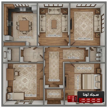 سجاد لونا خيط قطن 200 × 290 Lona Carpet - لون بيج 