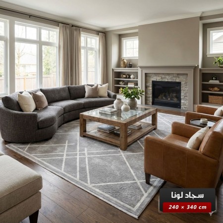 سجاد لونا خيط قطن 240 × 340 Lona Carpet -  لون سكني