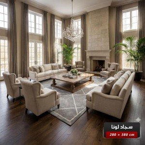 سجاد لونا خيط قطن 280 × 380 Lona Carpet -  لون سكني