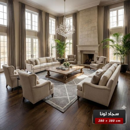 سجاد لونا خيط قطن 280 × 380 Lona Carpet -  لون سكني