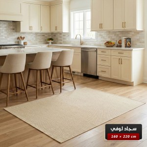 سجاد لوفي بكليه سادة 220 × 160 سم LUVI carpet - لون بيج