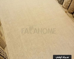 سجاد لوفي بكليه سادة 260 × 360 سم LUVI carpet - لون بيج سجاد لوفي بكليه سادة 260 × 360 سم LUVI carpet - لون بيج