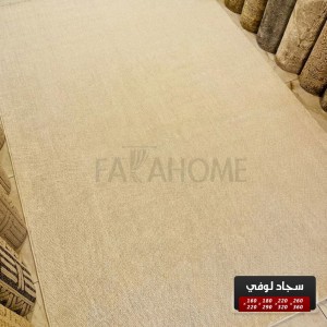 سجاد لوفي بكليه سادة 180 × 280 سم LUVI carpet - لون بيج