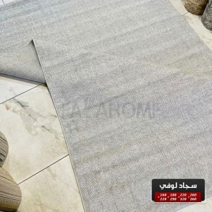 سجاد لوفي بكليه سادة 180 × 280 سم LUVI carpet - لون سكني